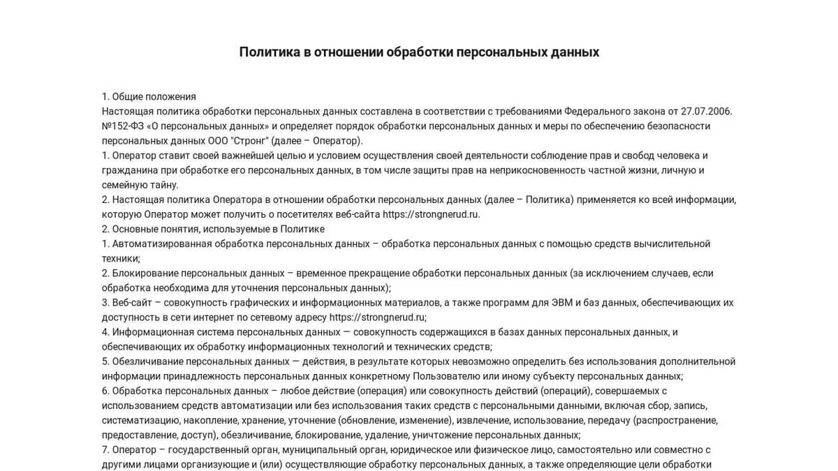 Обновление политики конфиденциальности ios